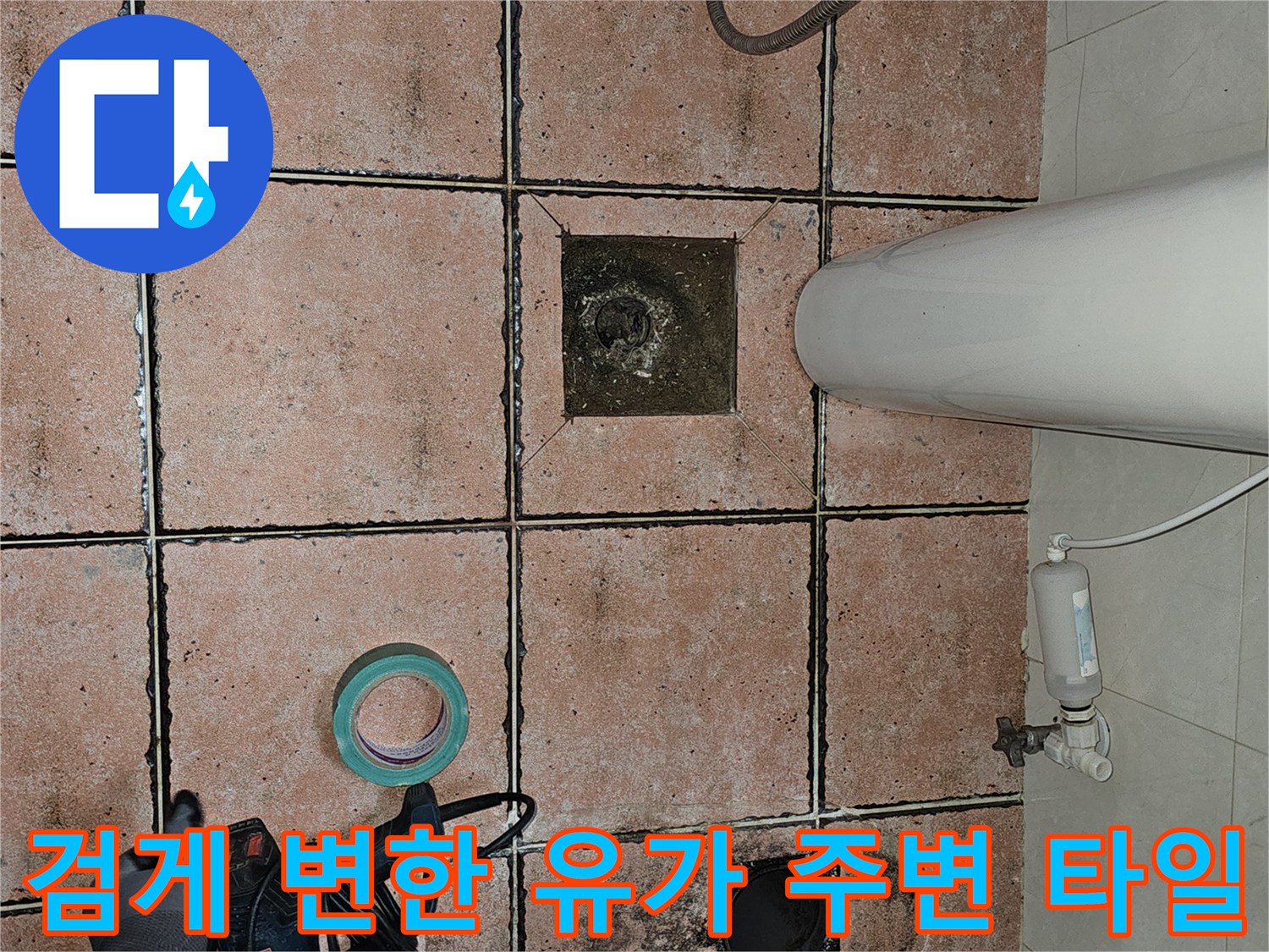 배수구-주변-타일-오염-및-습기-흔적
