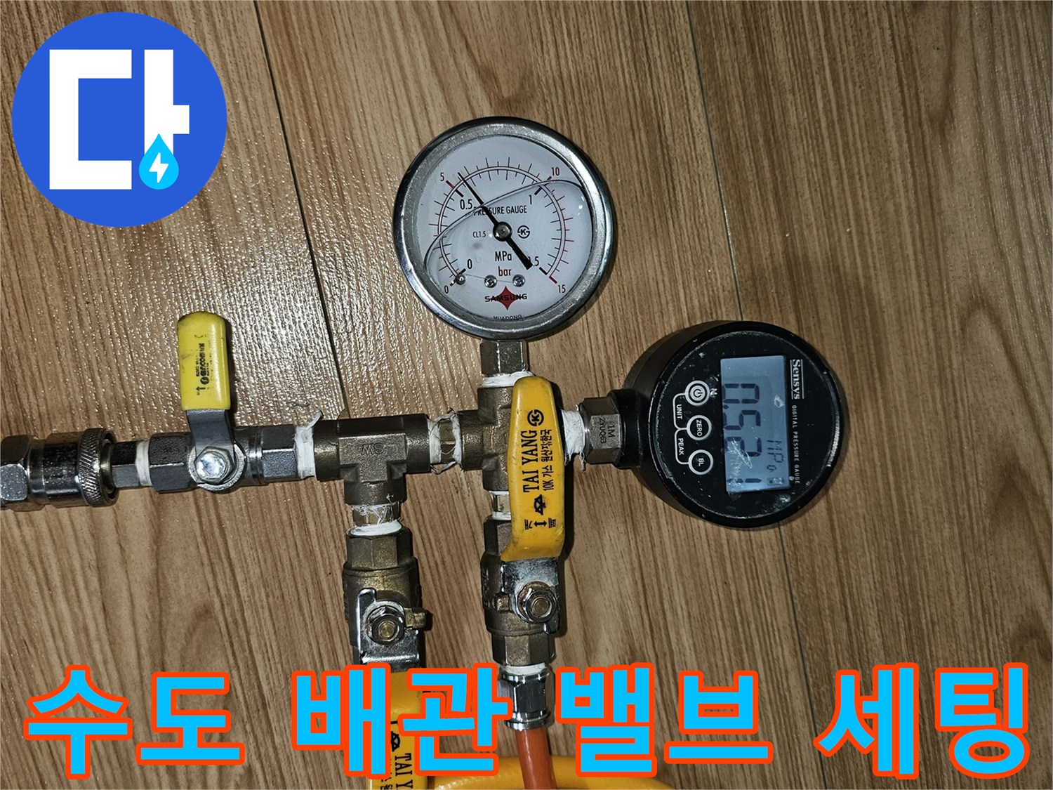 압력-조절을-위한-배관-밸브와-호스-연결