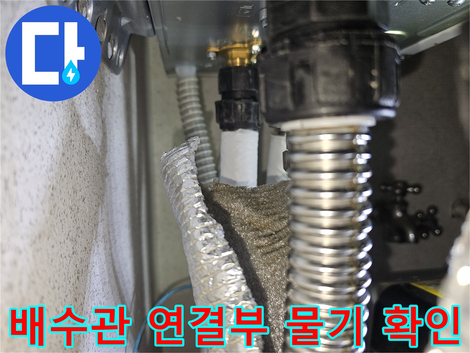 하수도-배관-연결-부위-습기