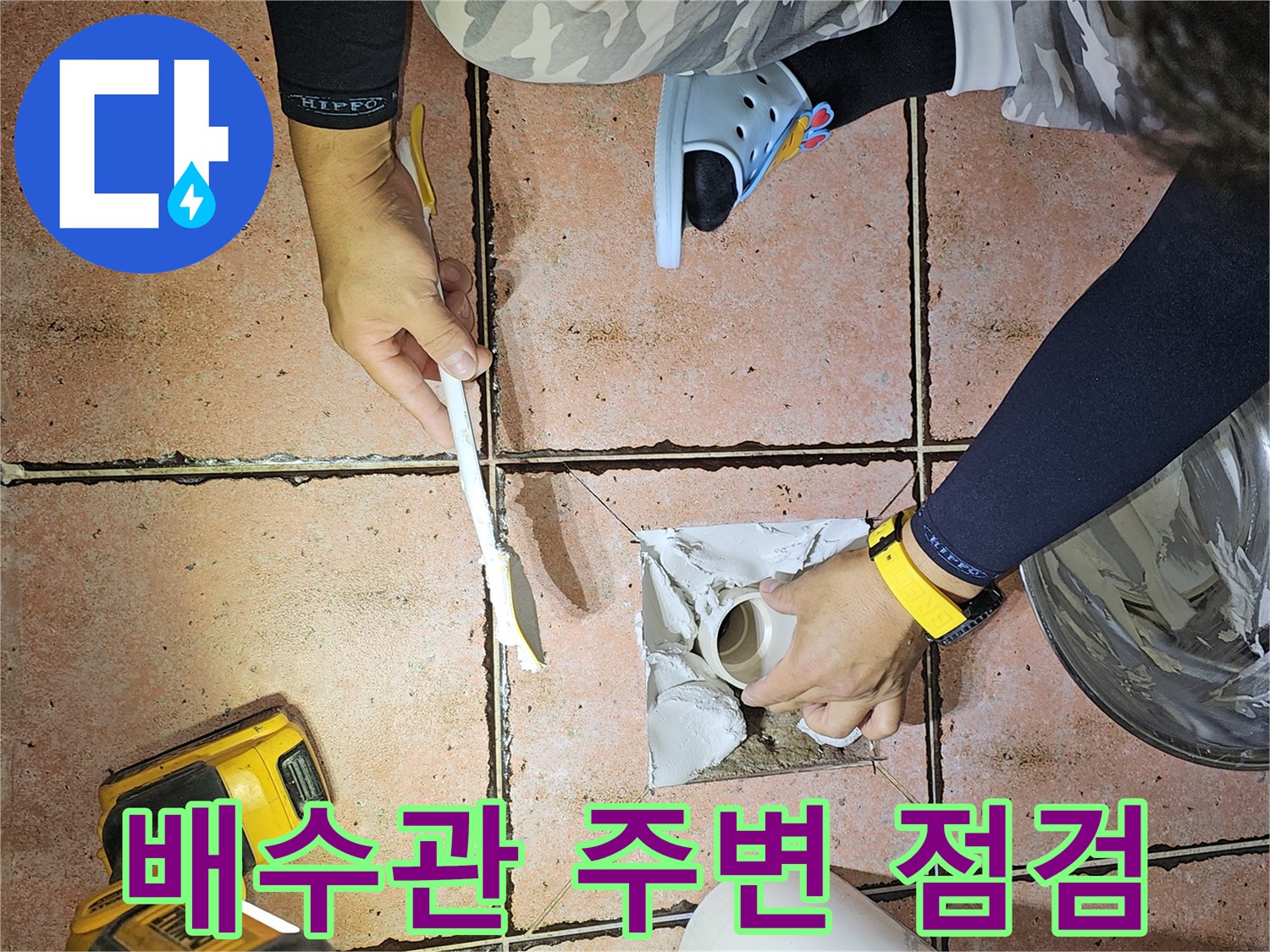 화장실-유가-주변-타일-제거-작업-중