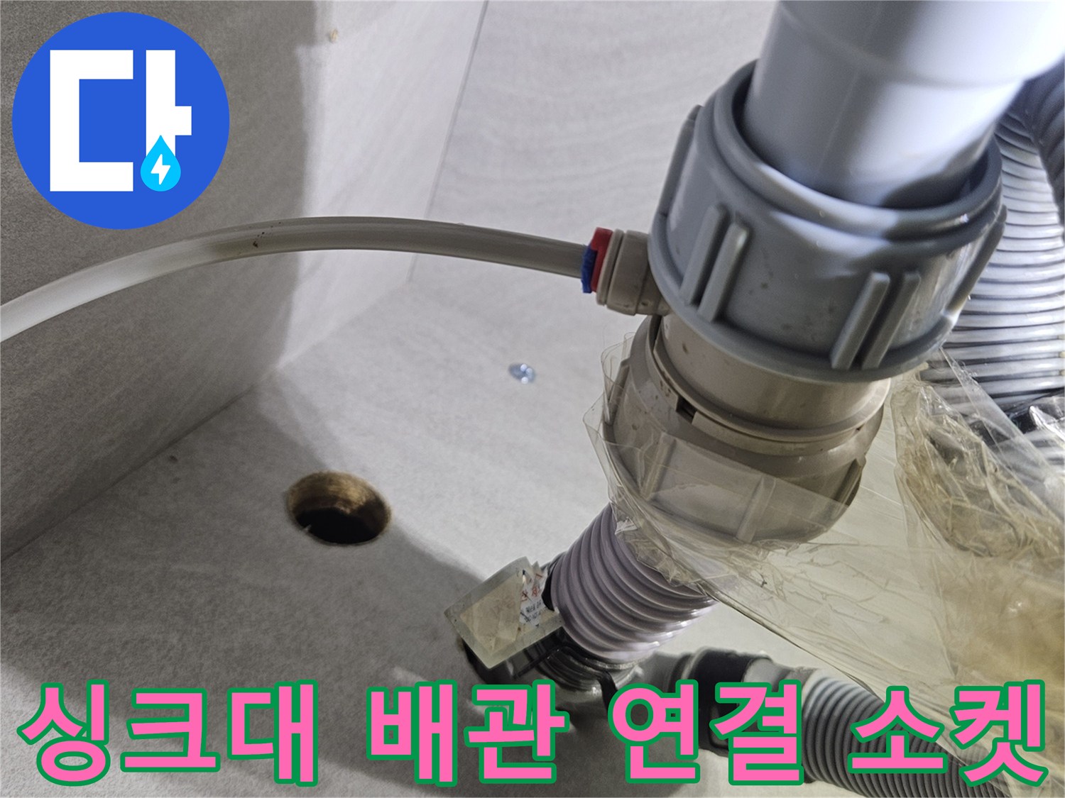 물샘이-발생하는-싱크대-하부-호스