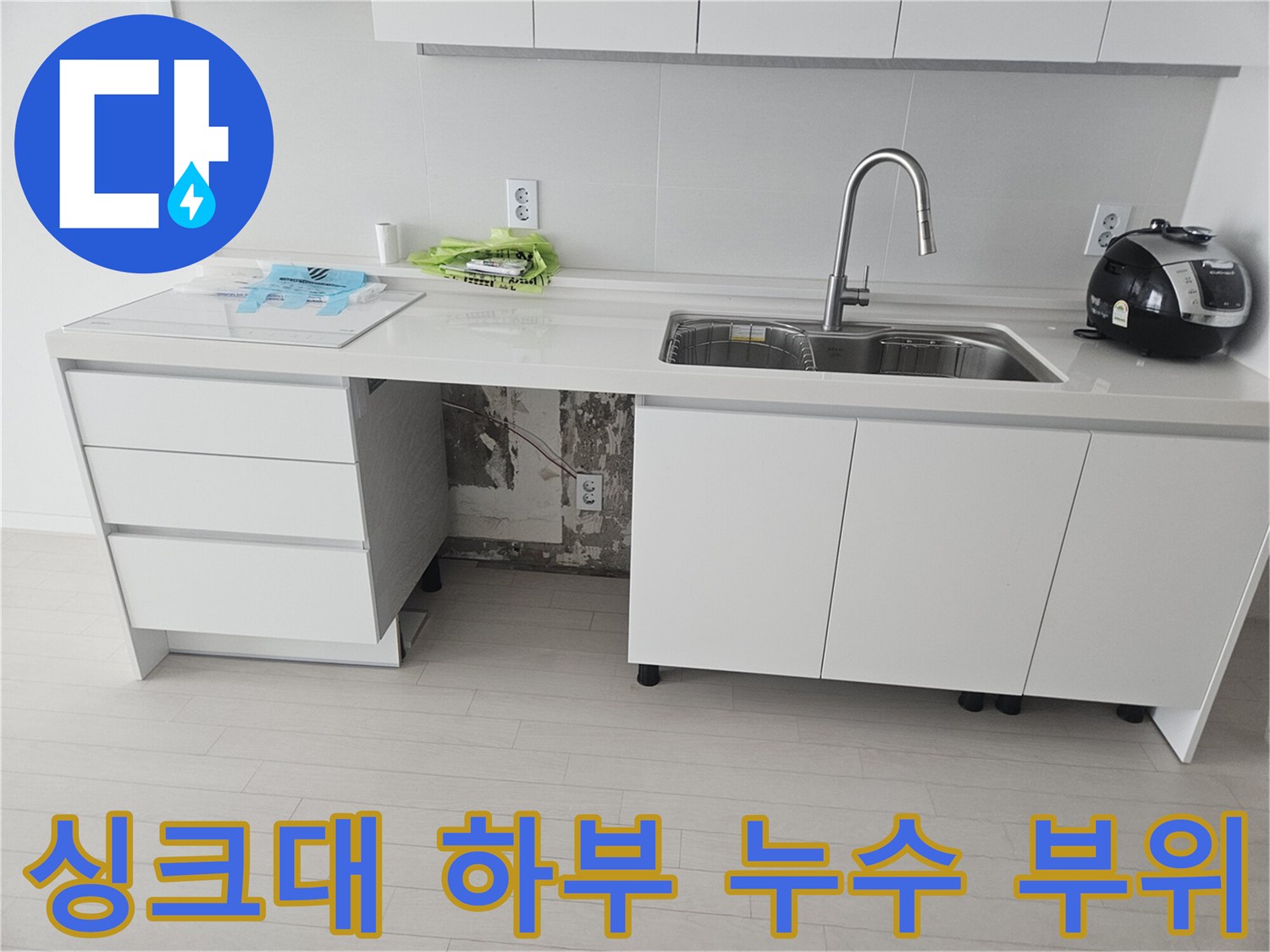 싱크대 배관-잘려진 호스 누수 확인