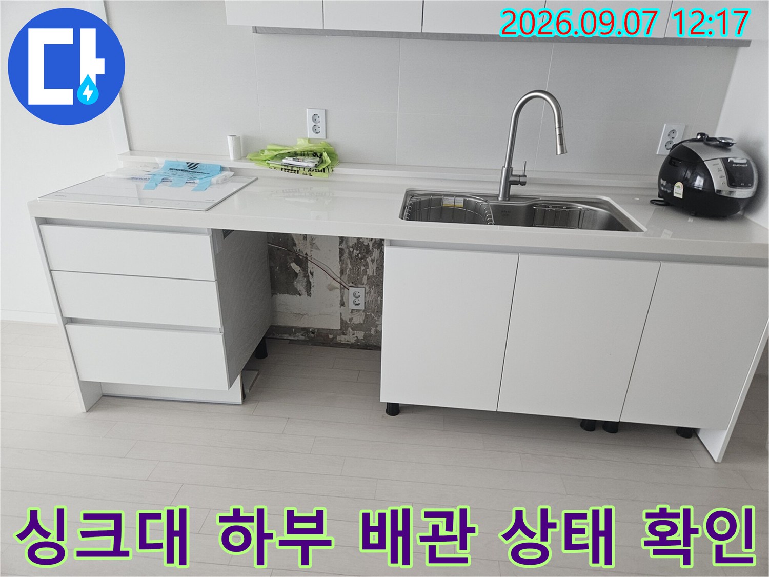 싱크대 아래 정수기 및 식기세척기 호스 연결 부위 상세 사진