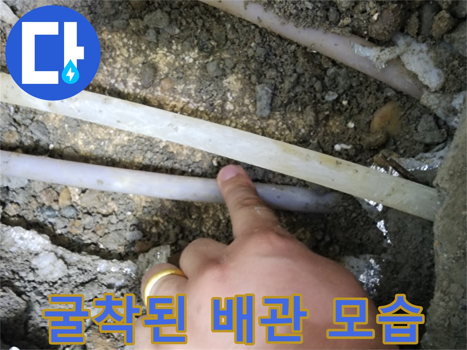노출된-배관의-누수 확인 과정