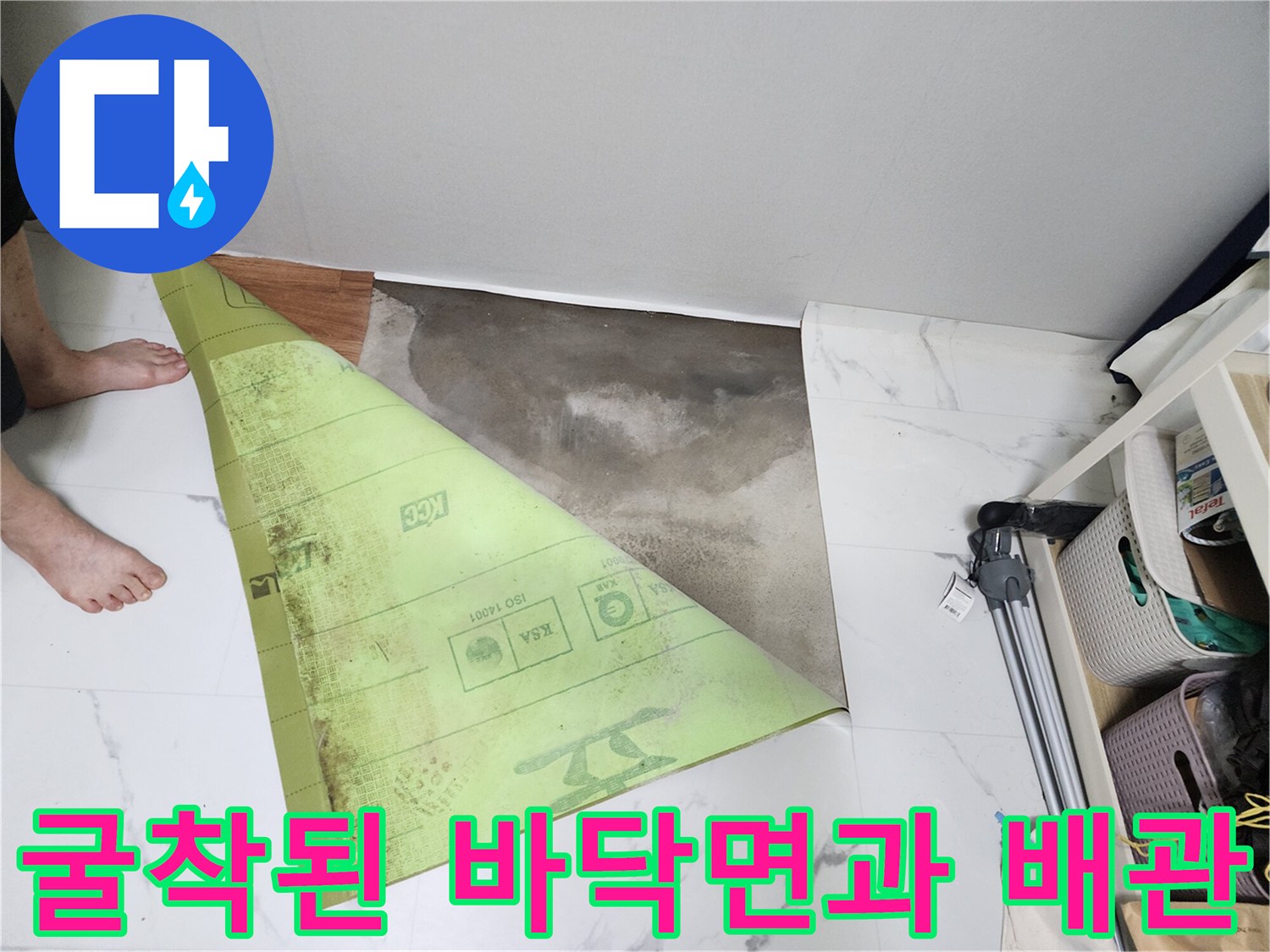 연천 전곡읍 현장의 굴착된 바tes 바닥 및 노출된 배관 상태
