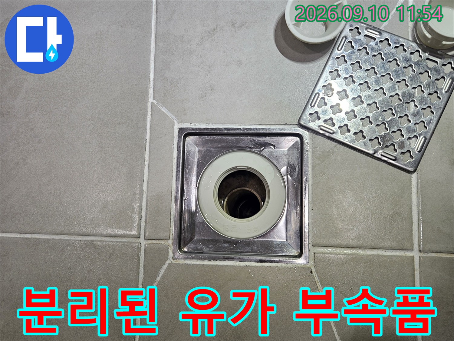 분리하여 놓여있는-유가 덮개와 내부 소모품