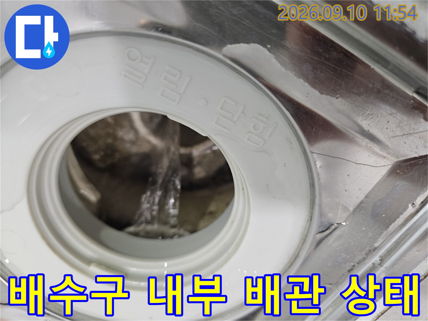 화장실 유가 안쪽의 배관 연결 부위 상세 모습