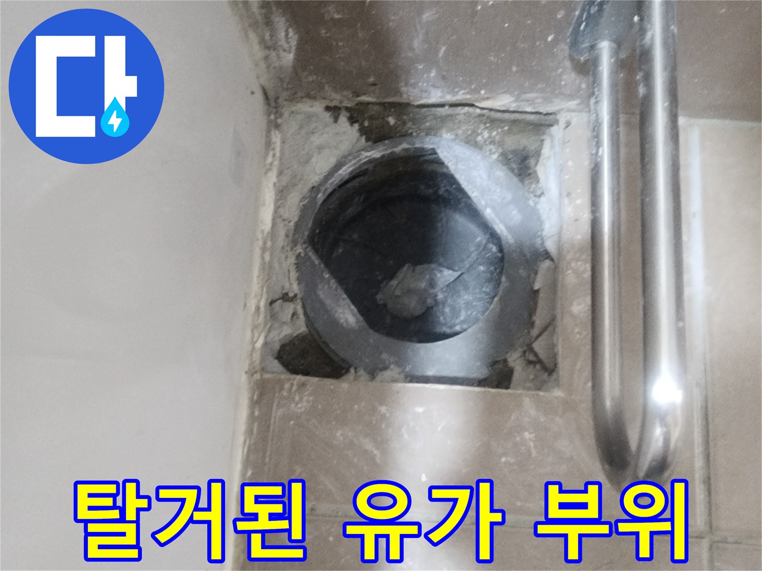 배수구-유가를-제거한-후의-내부-배관-모습