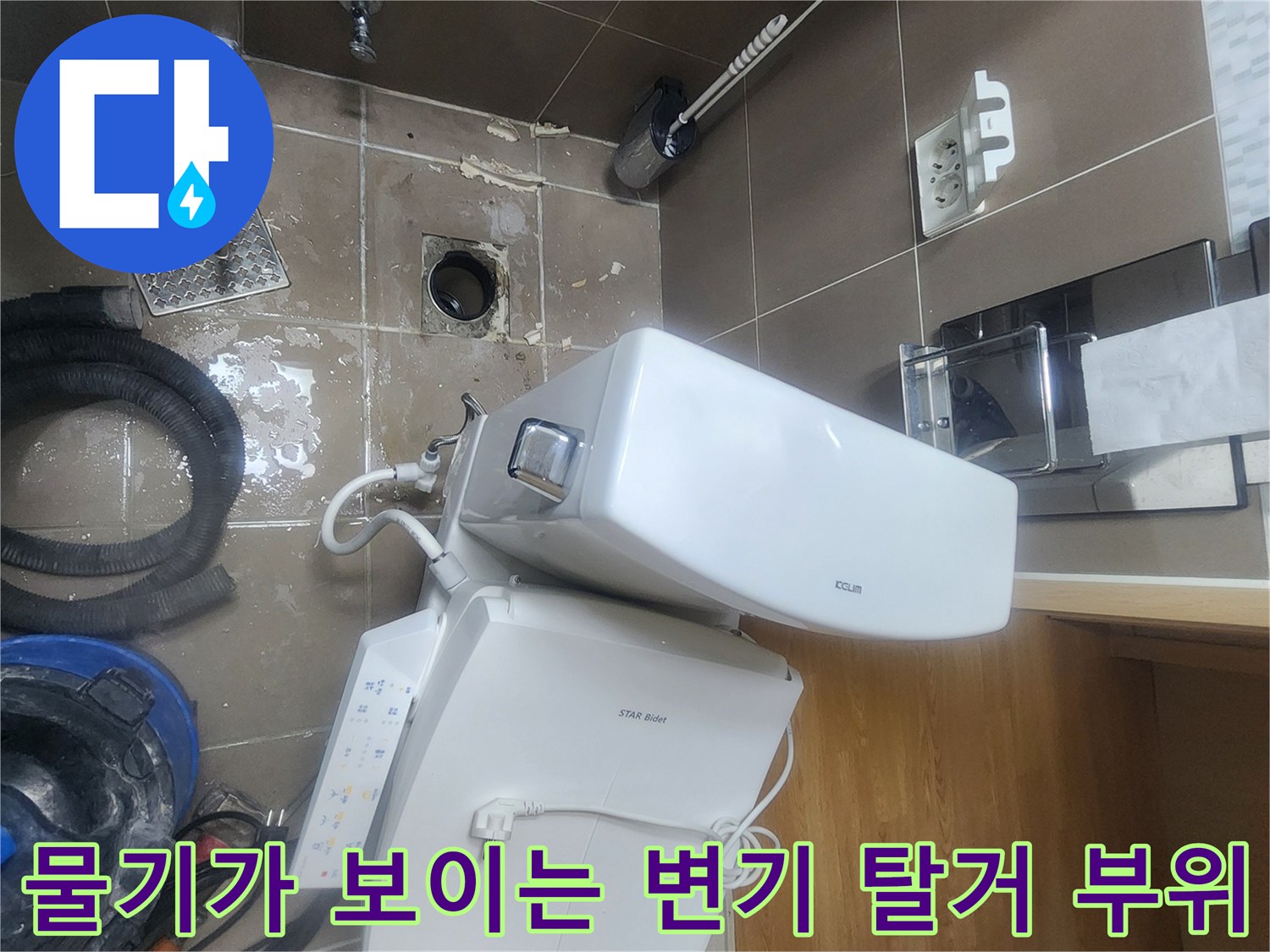 변기-탈거-후-배수구-주변에-남아있는-물기