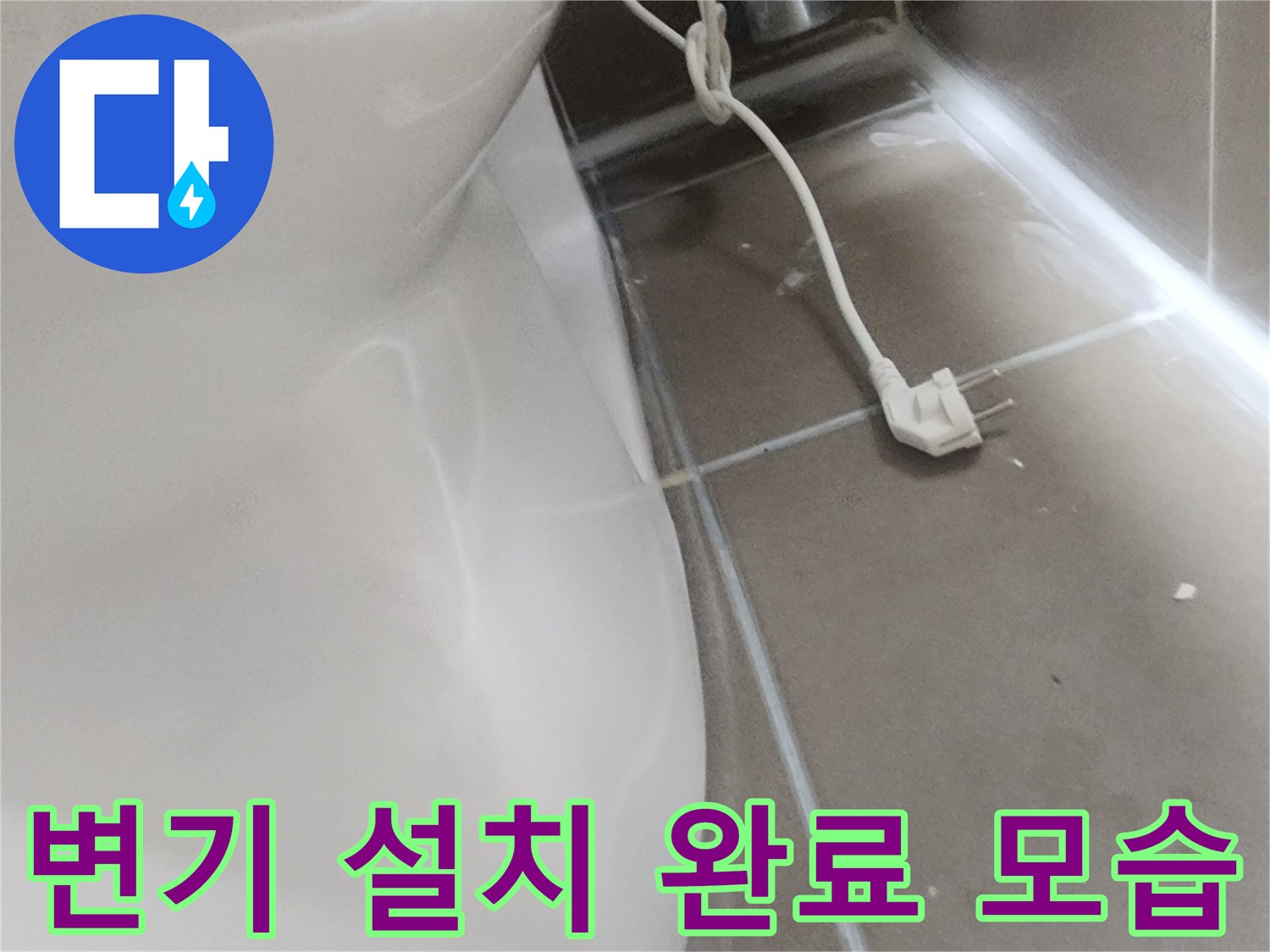 화장실-바닥-변기-재설치-완료-상태