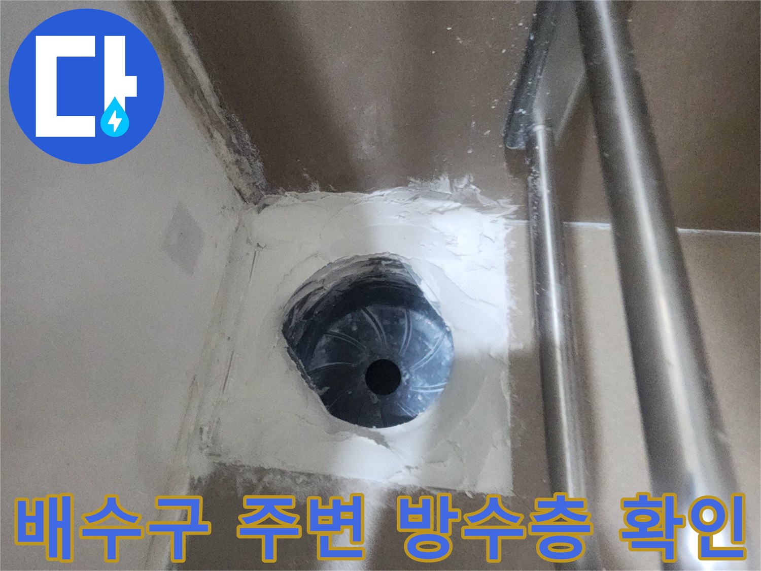 화장실-배수구-주변-파손된-방수층-상태