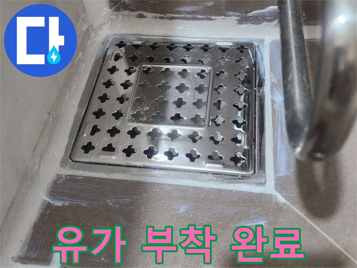화장실-유가-부착-및-마감