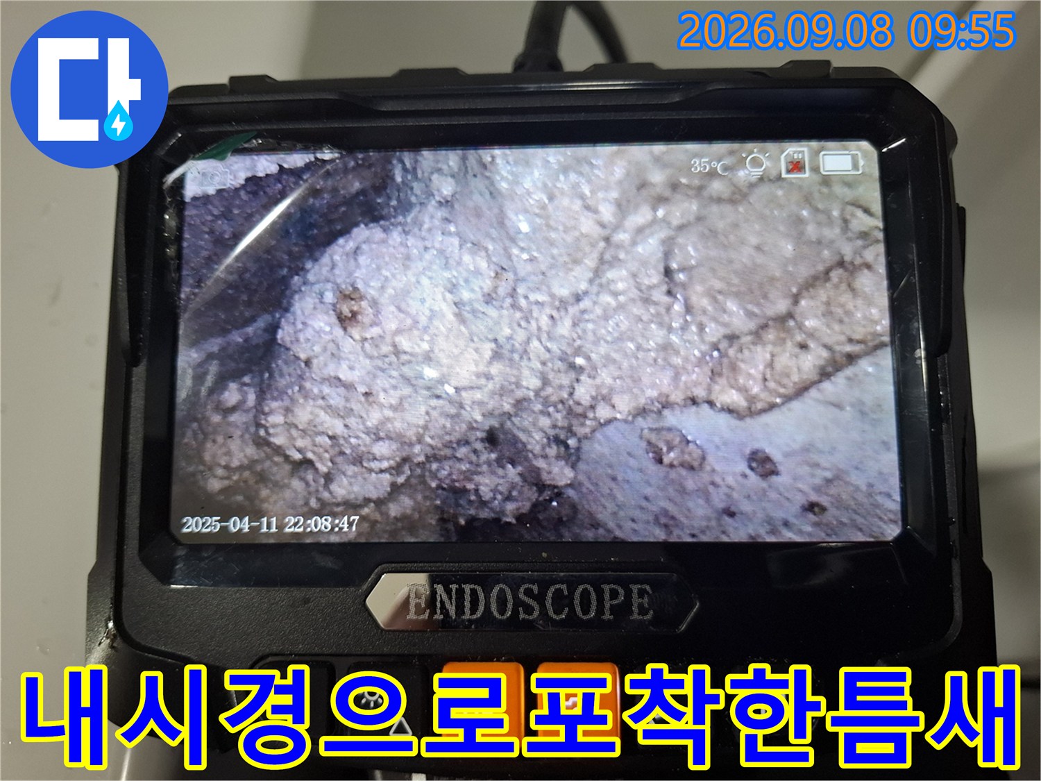 배관-및-타일-사이의-물기가-맺힌-균열-부위