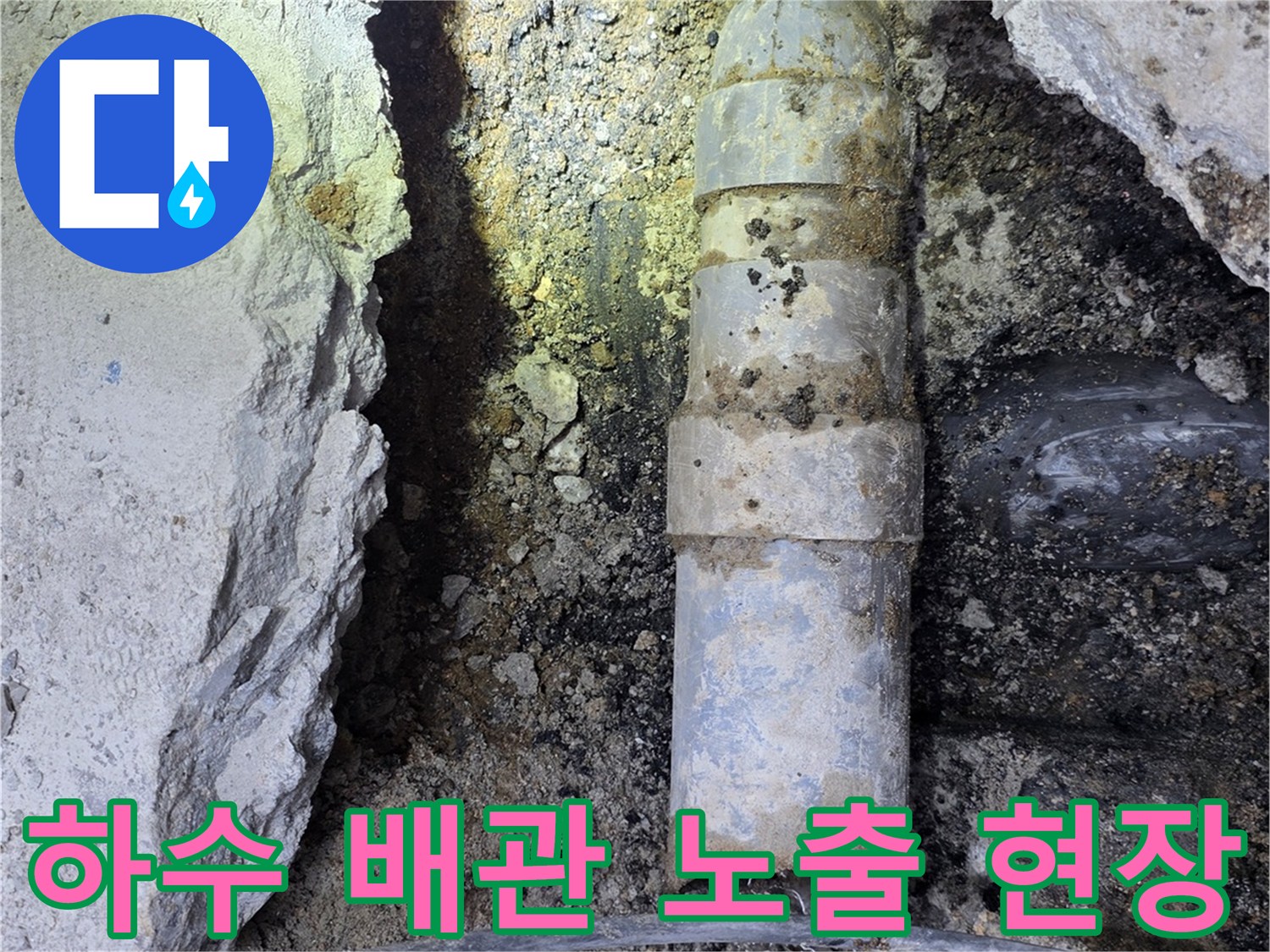 강서구-화곡동-지하-배관-누수-확인-작업