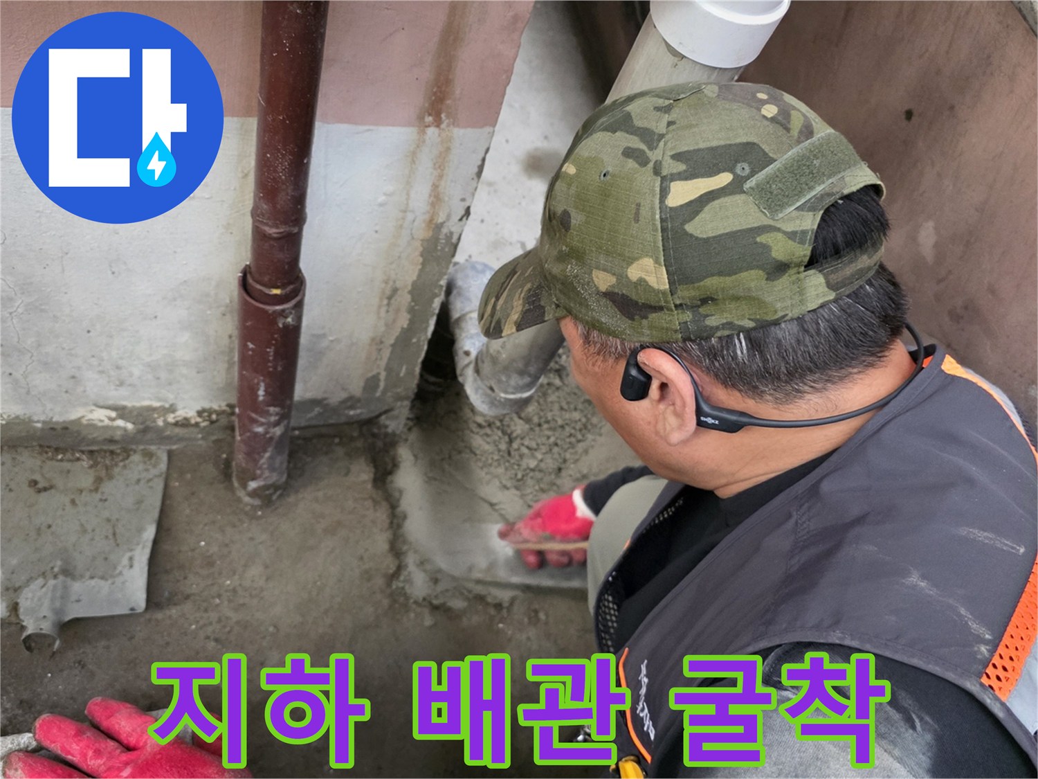 지하-배관-노출-및-굴착-부위