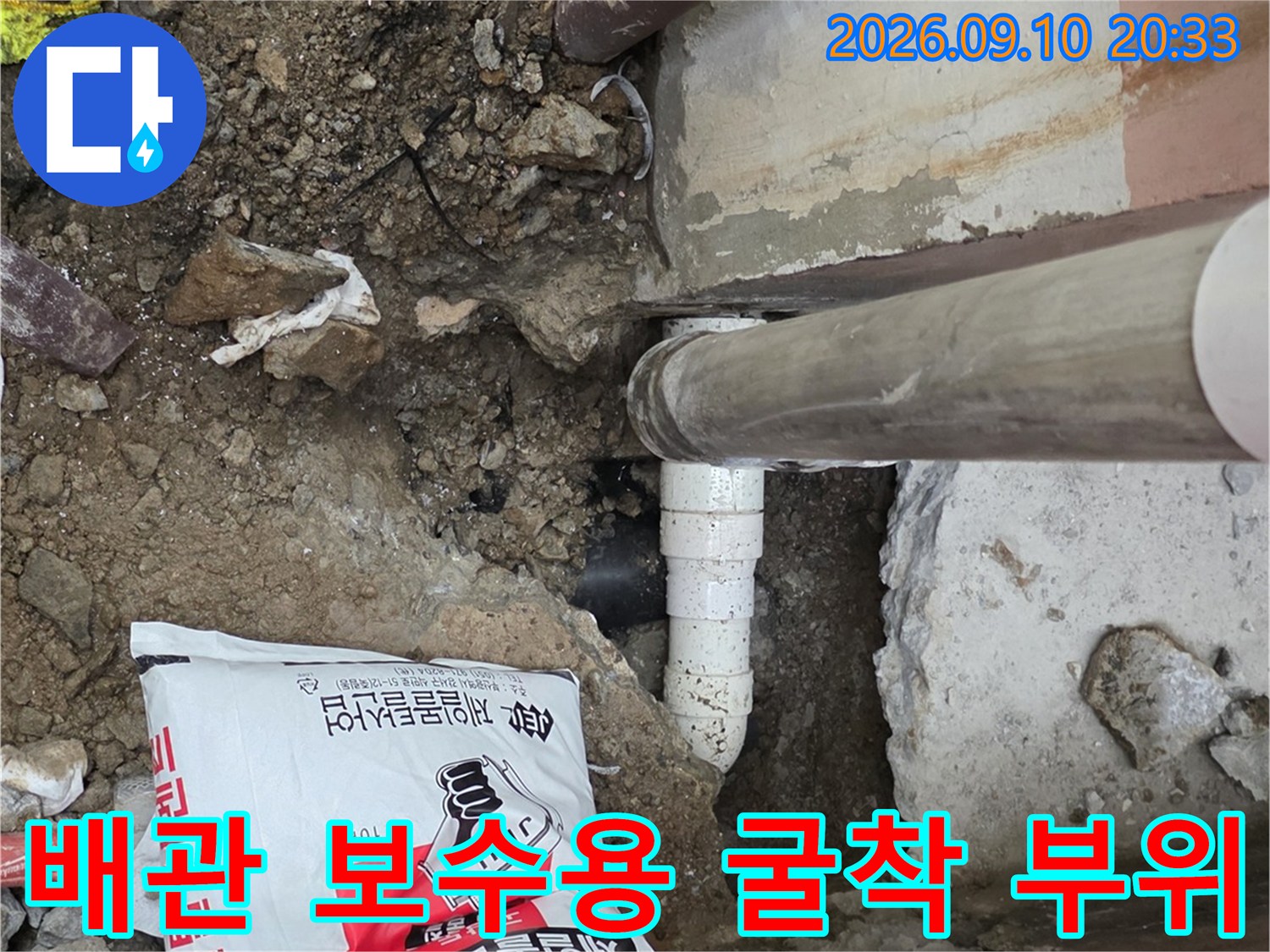 화곡동 현장의-노출된 배관과 작업 자재들