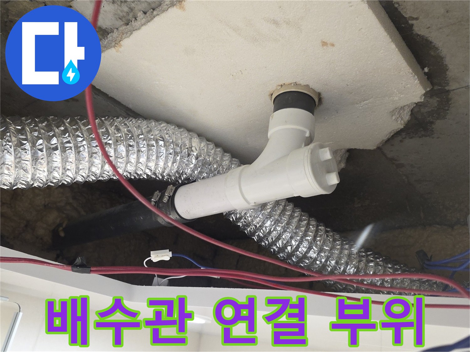 하부층 천장에 노출된 하수 배관과 슬라브 접합부