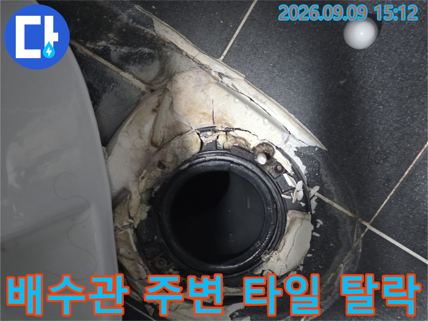 하수관 연결부-노출된 배수구 주변의 균열 상태