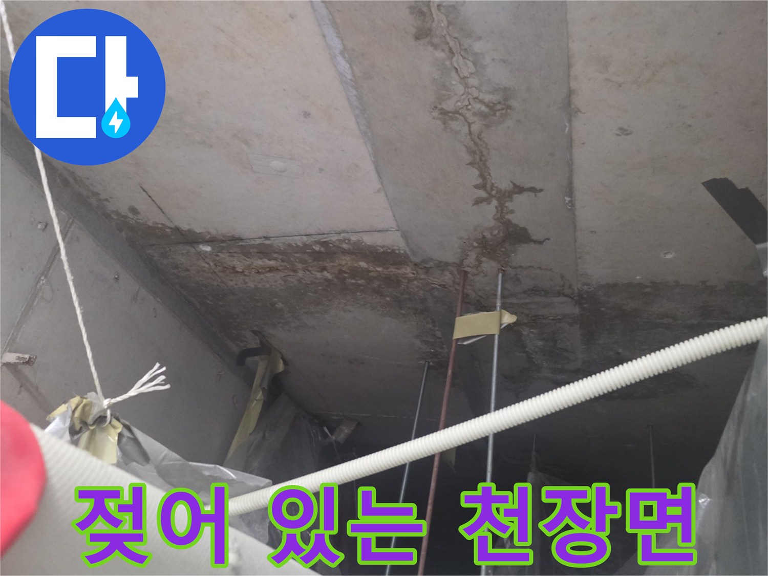 상가 내부-천장 누수-흔적 사진