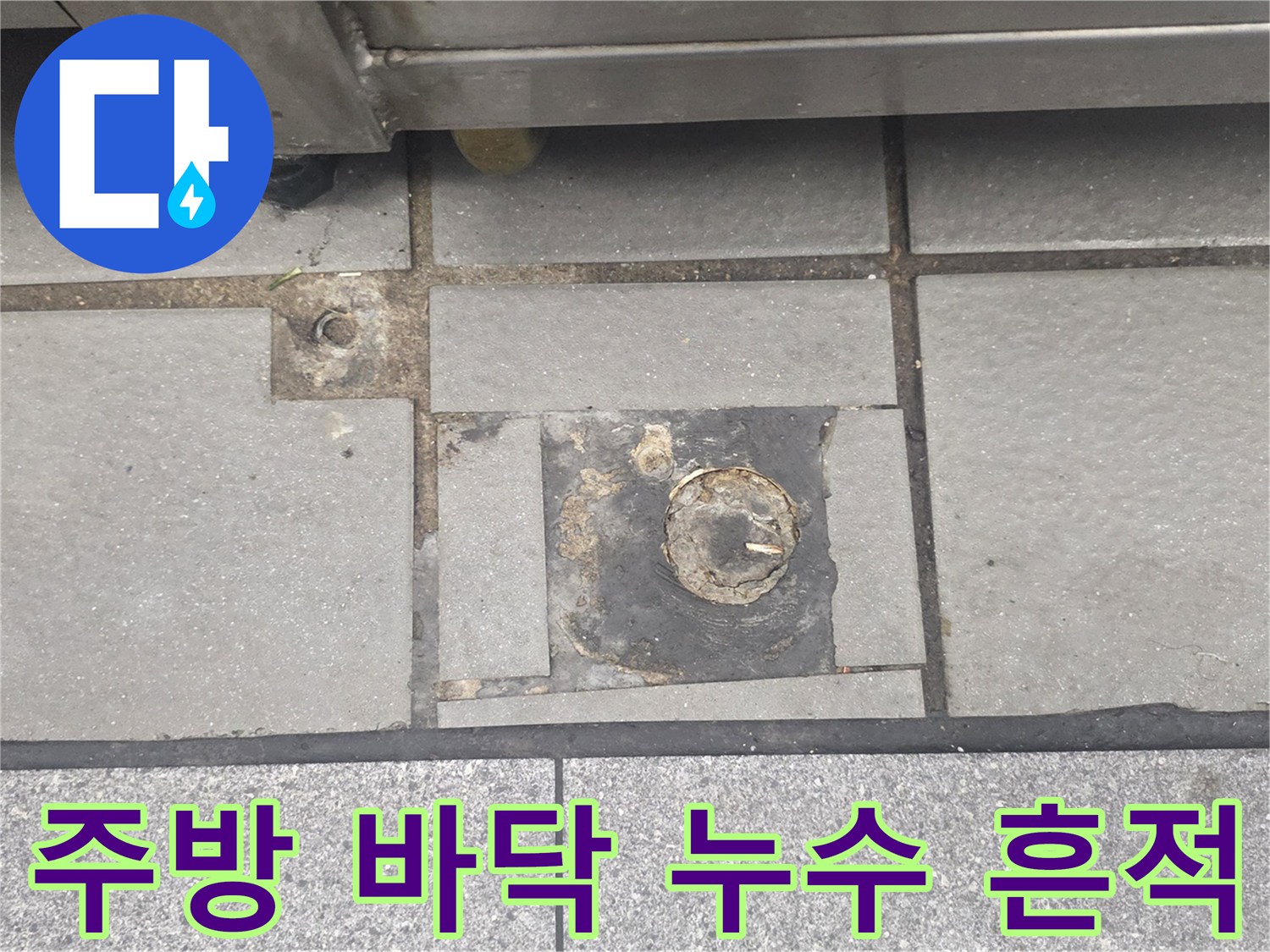 연수구-송도동-식당-주방-바닥-배수구-상태