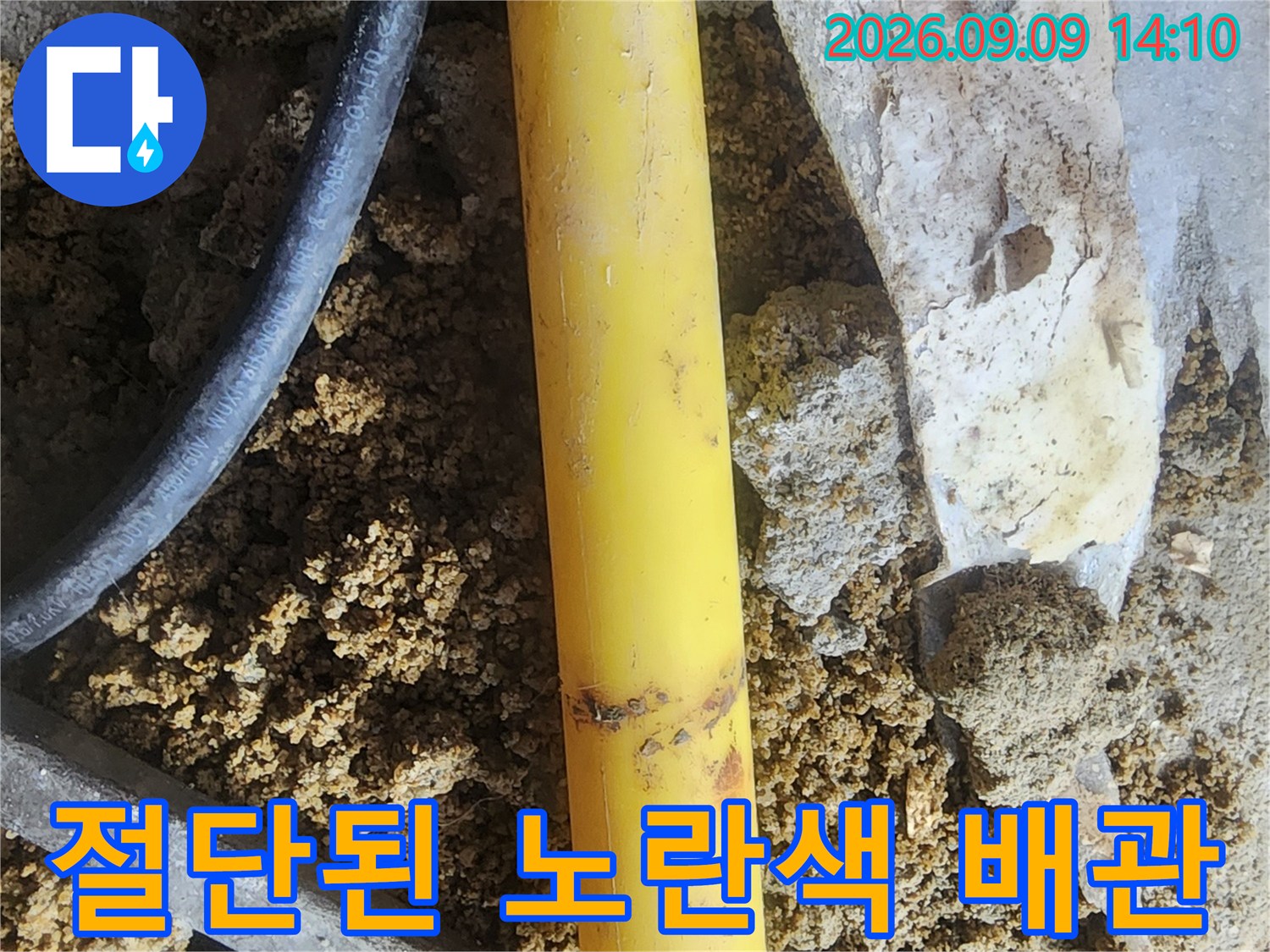 누수가 발생하여 절단한-노란색 PB배관 모습