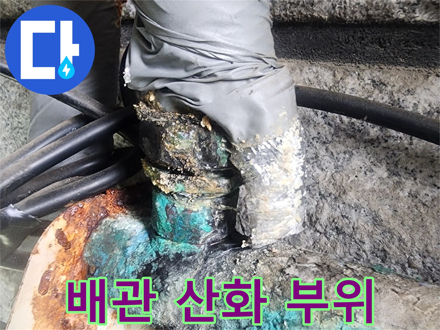 초록색 녹이 핀 금속 배관 연결 지점