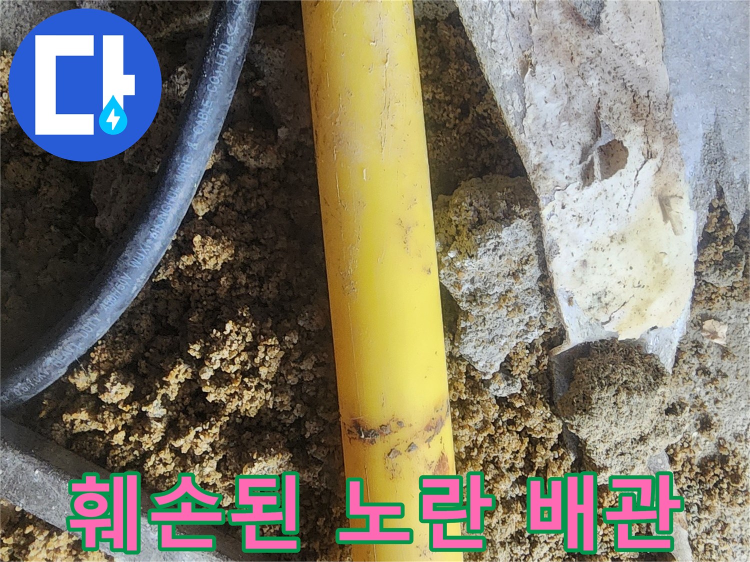 흙 속에 드러난-결함이 있는 수도 배관