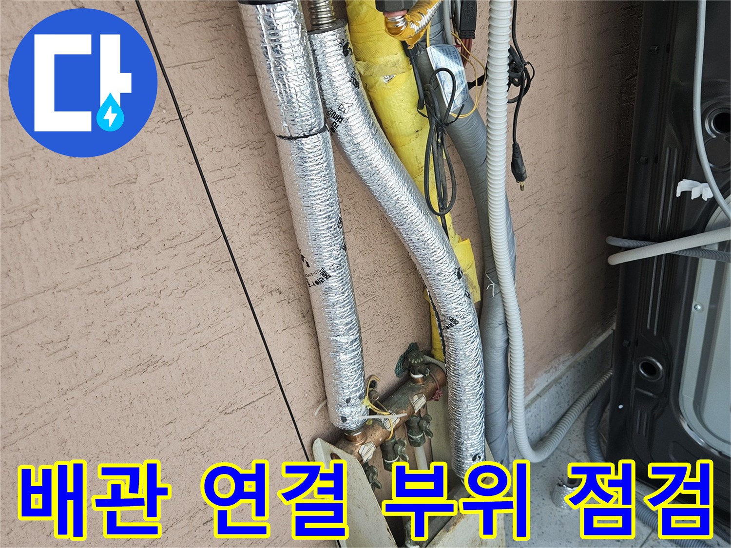 보일러-연결부와-은박-보온재가-씌워진-배관들