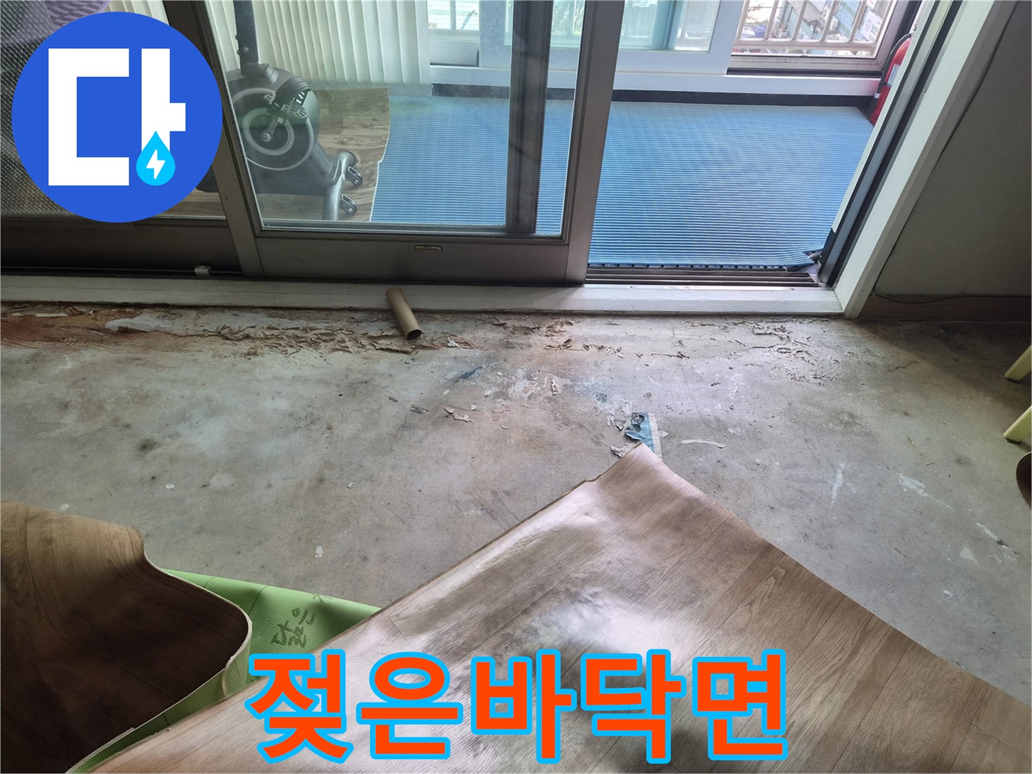 물기가-스며든-방바닥-상태