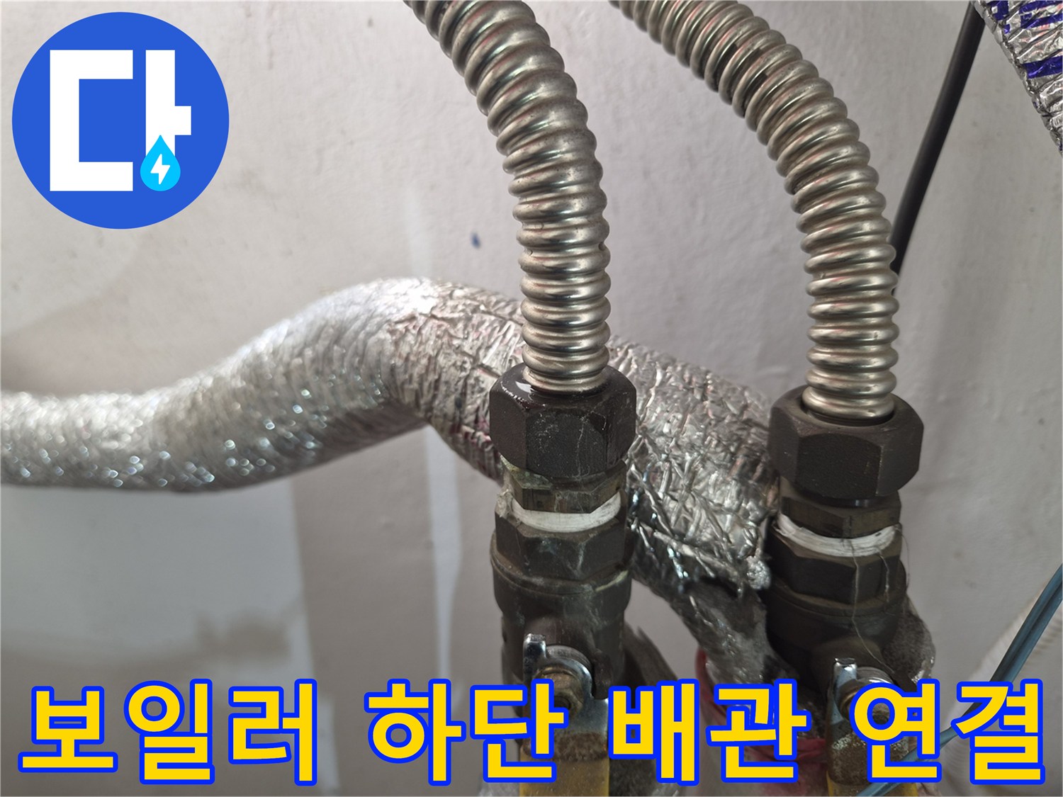 보일러-하단-배관-연결-마디-상태