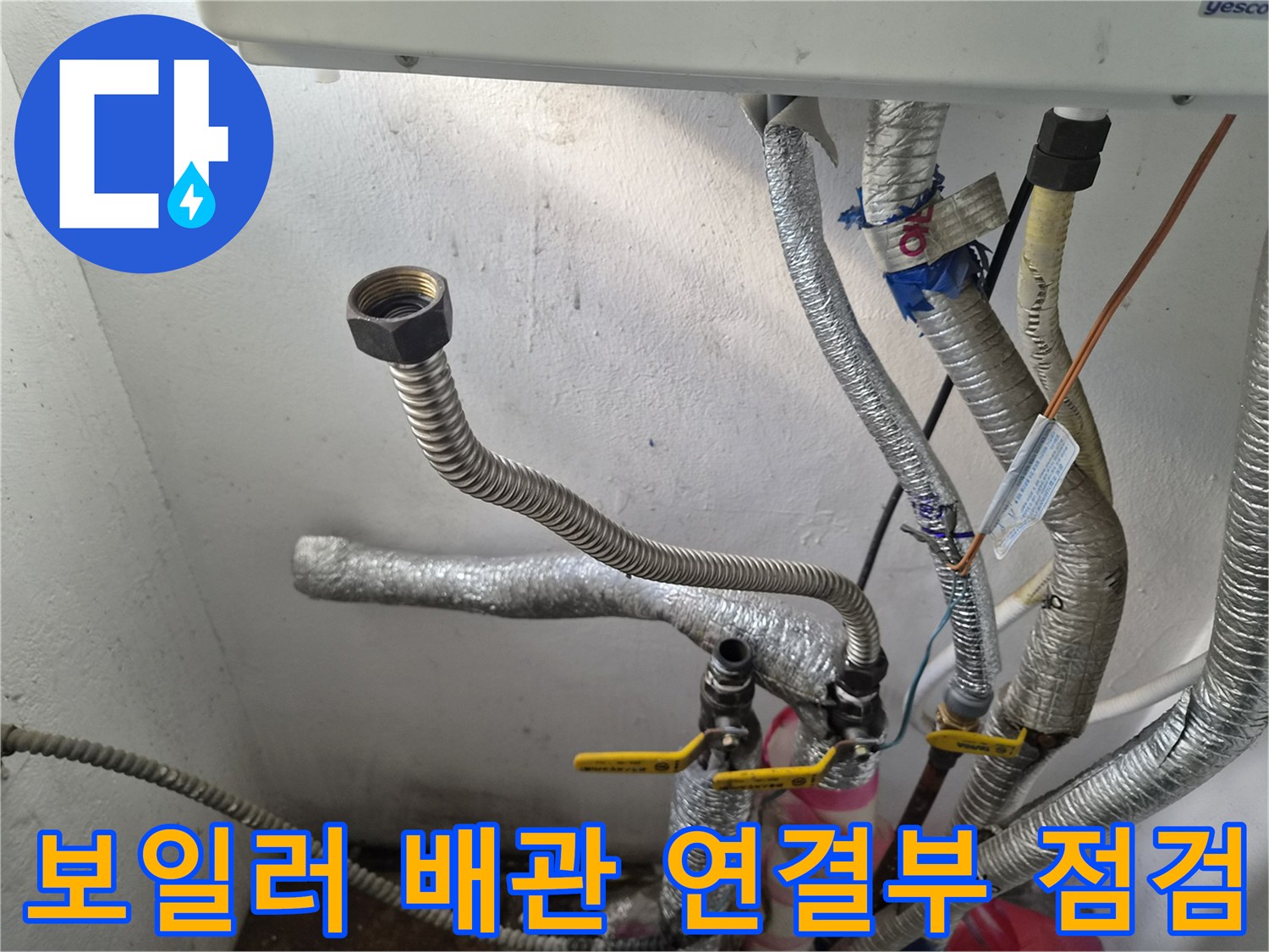보일러-하단-배관-연결-커넥터-상태-확인