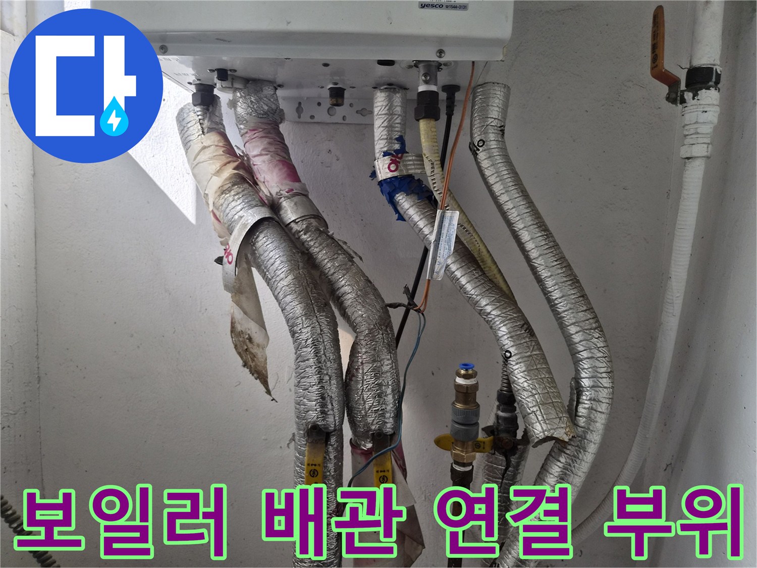 보일러-하단-배관-연결부-누수-점검-사진