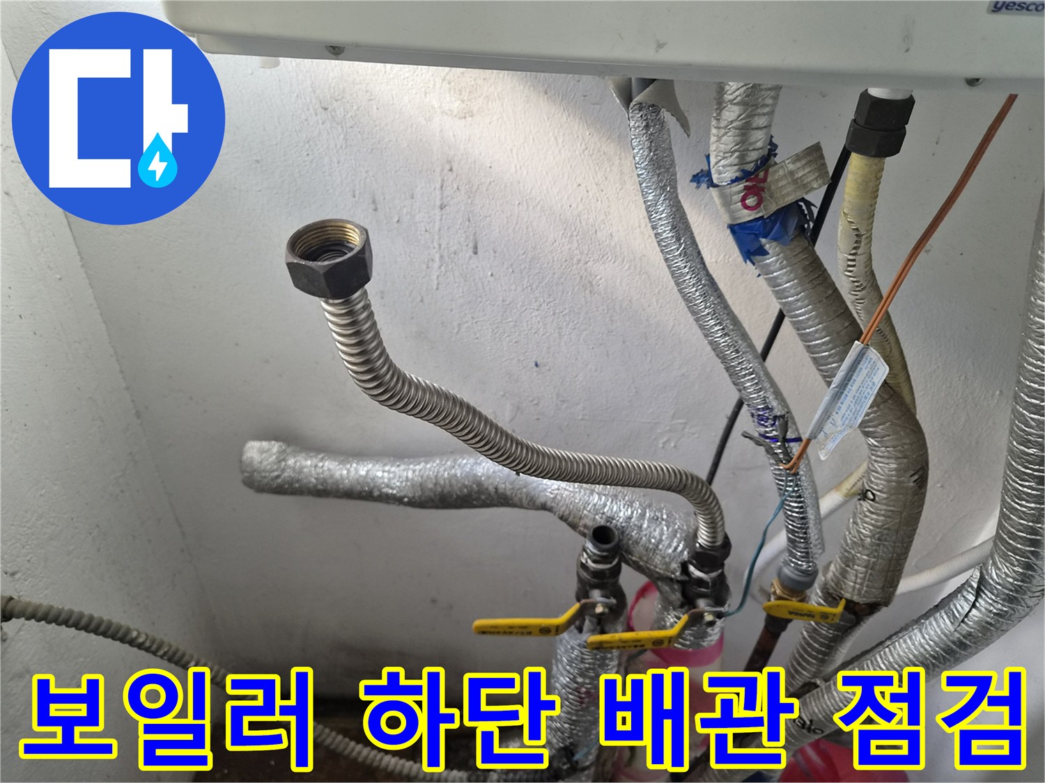보일러-하부-주름관-및-연결-커넥터-상태