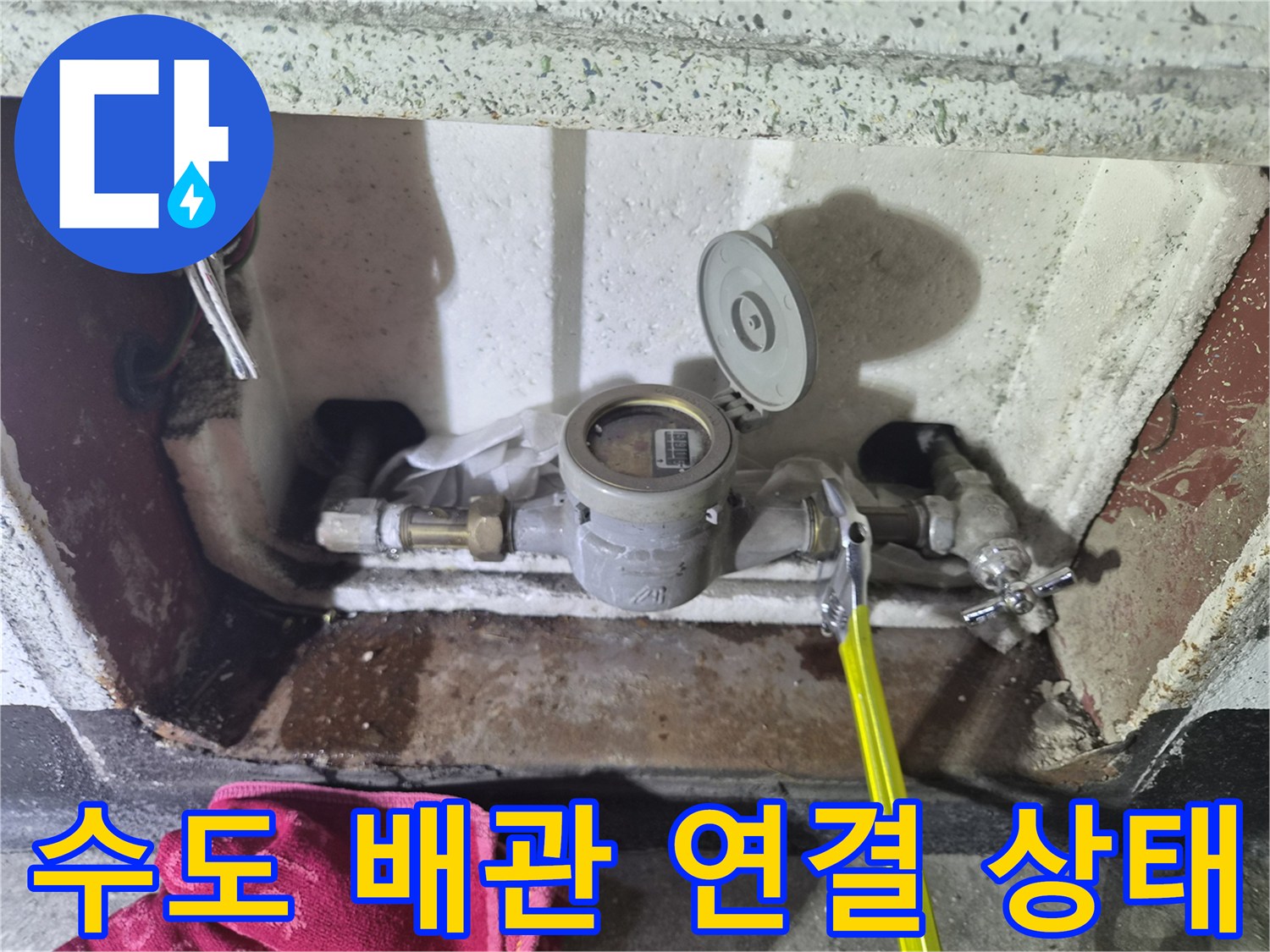 수도-계량기와-연결된-금속-배관-상태