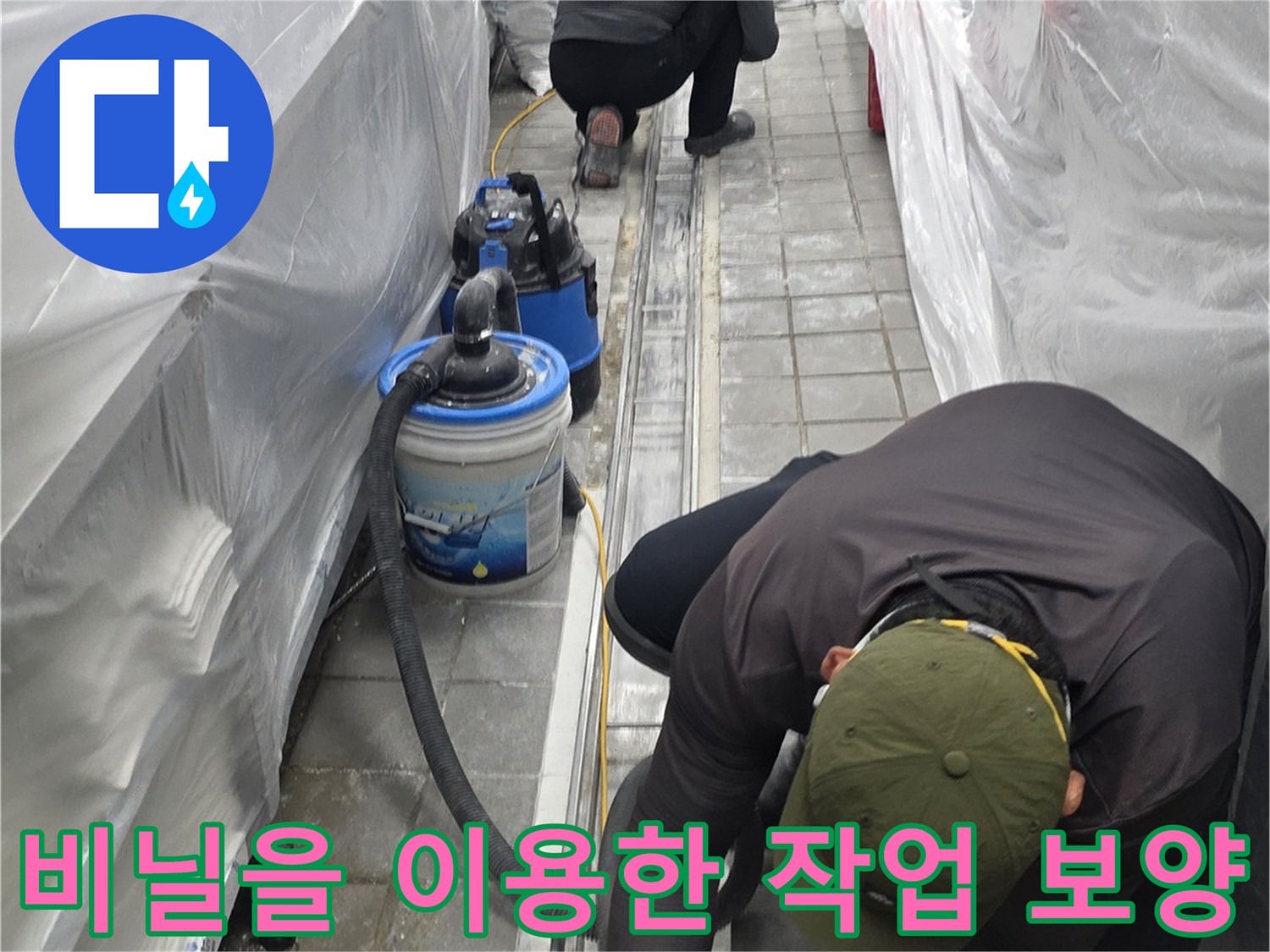 작업-먼지-방지를-위한-비닐-보양-설치