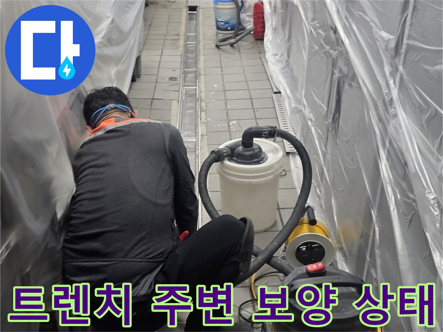 작업-영역-비닐-보양-처리
