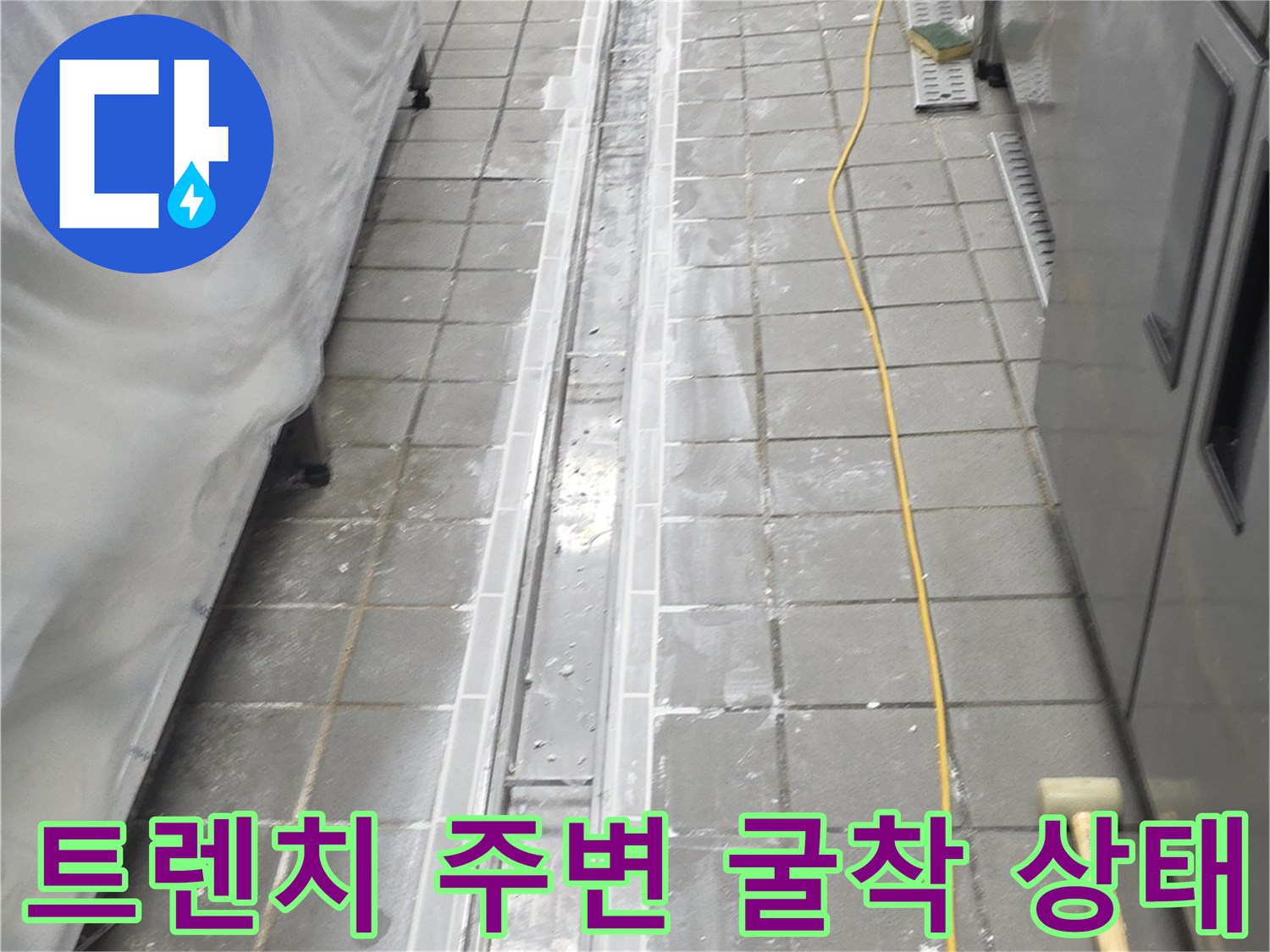 주방-바닥-배수구-누수-점검-중