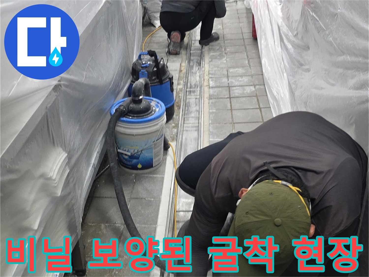 주방-배수구-주변-비닐-보양-현장