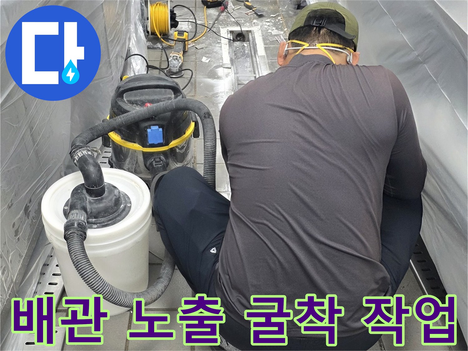 트렌치-내부-배관을-확인하기-위한-바닥-파기