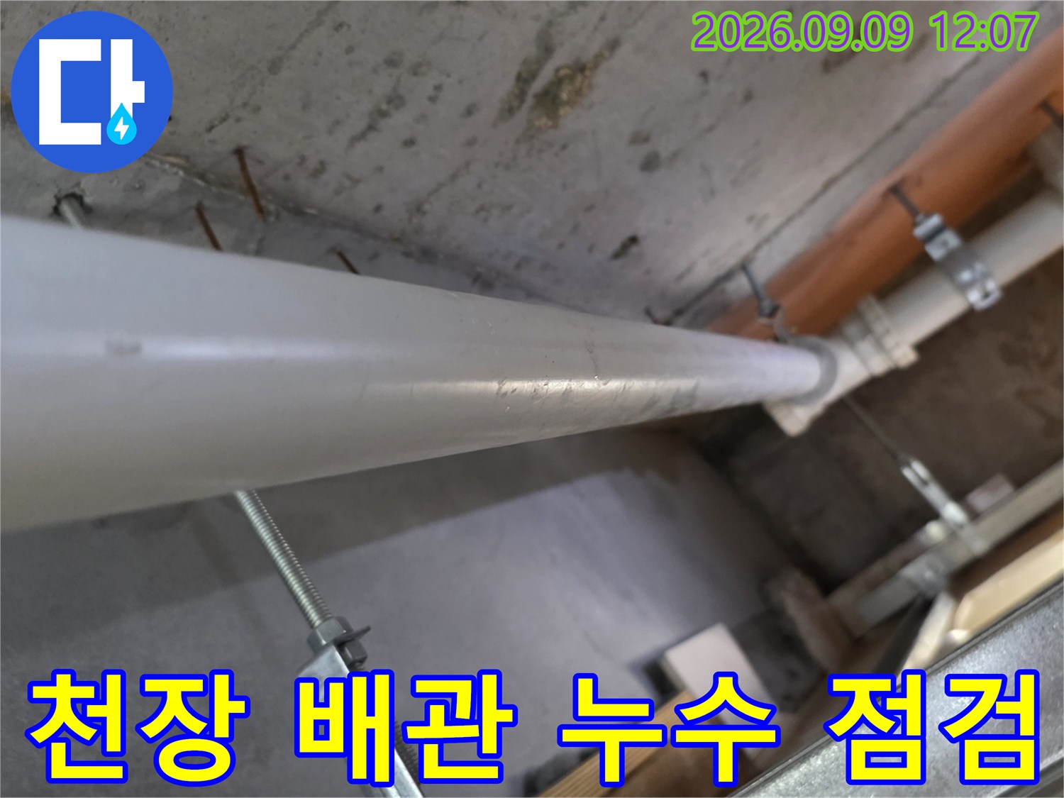 남양수 덕소 현장의-천장 내부 하수 배관 모습
