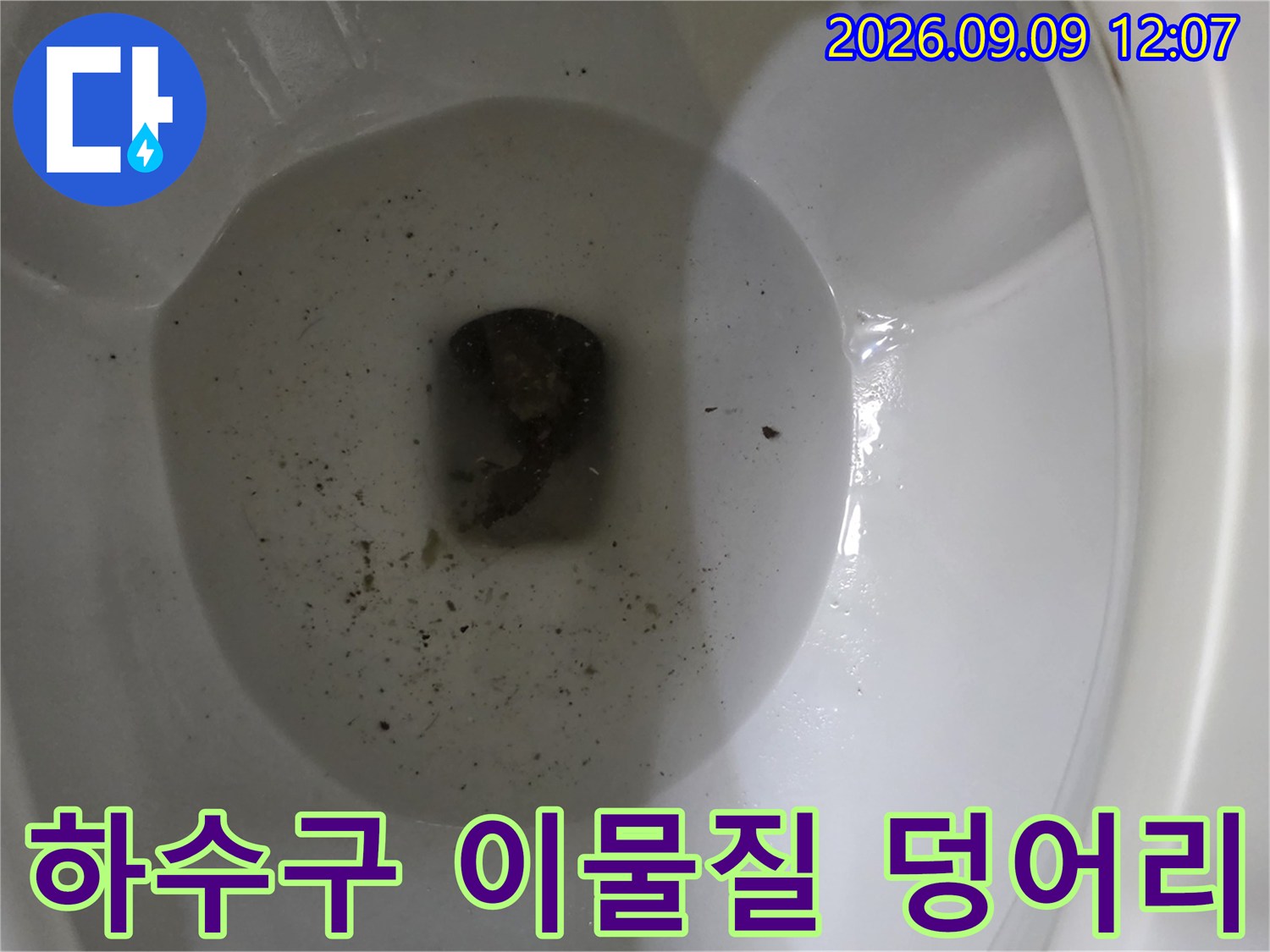 배관 내부의 거대한 슬러지 덩어리와 오염