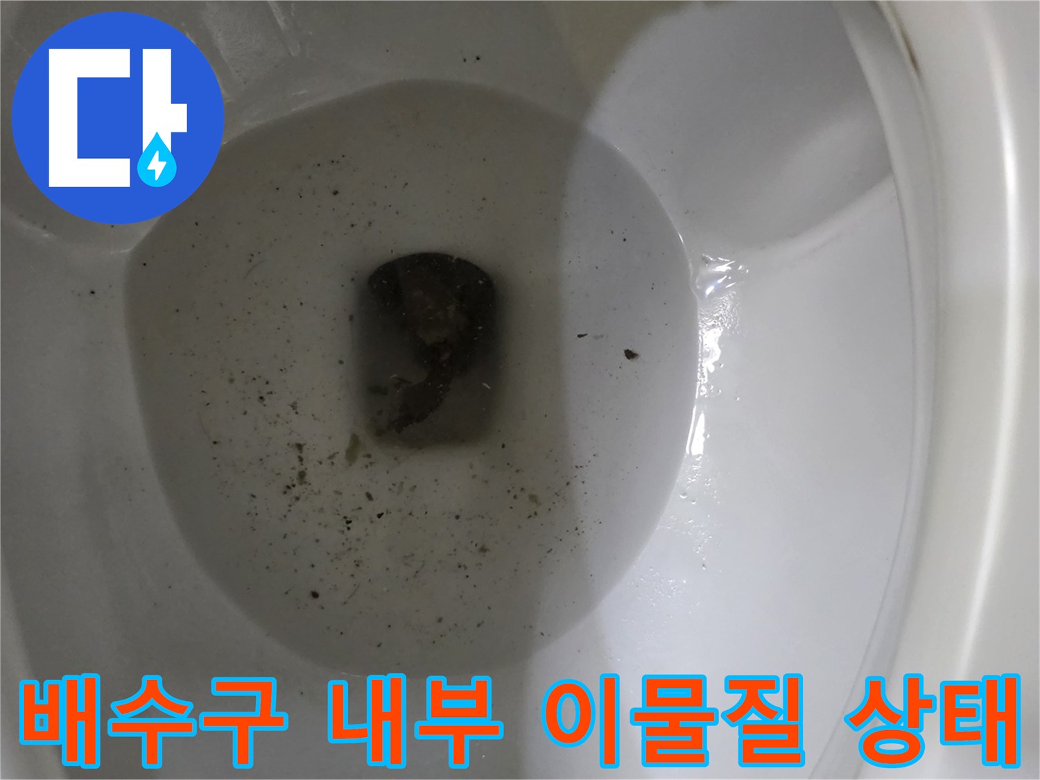 배수구-내부-이물질-퇴적-상태-확인