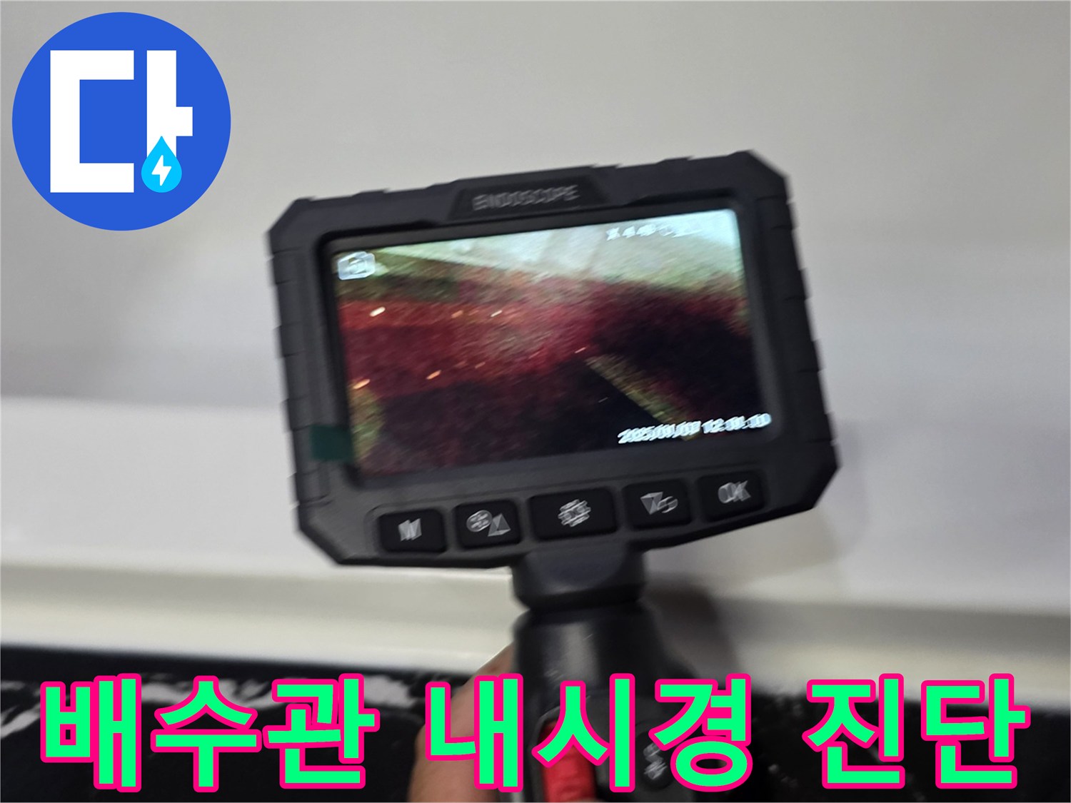 배수구 내부-이물질로 인한 막힘 현상 관찰