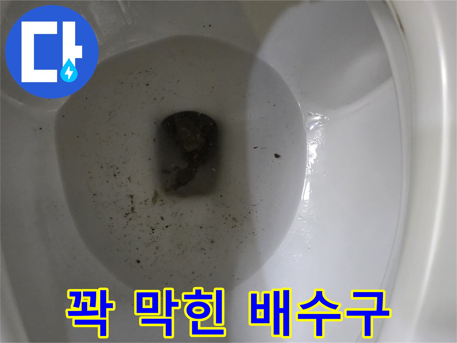 배수구-안쪽의-심한-배관-막힘