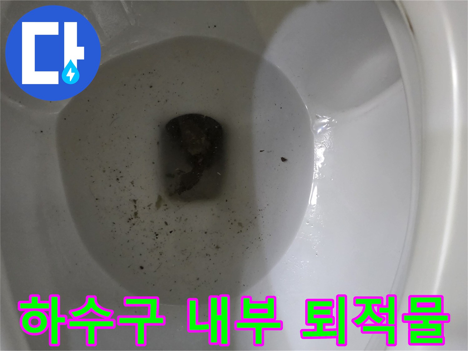 배수구-통로를-막고-있는-오물-덩어리