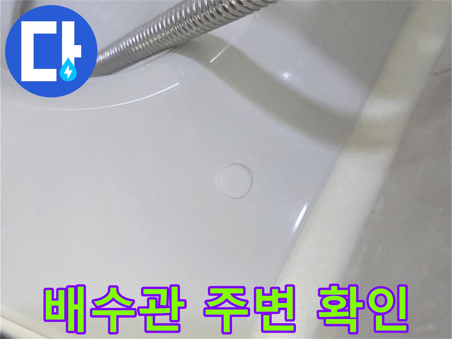 욕실-바닥-배수구와-샤워기-호스-근접 촬영