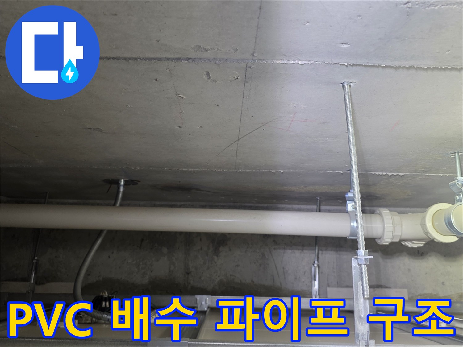 욕실 천장에 노출된-하얀색 PVC 배수관입니다.