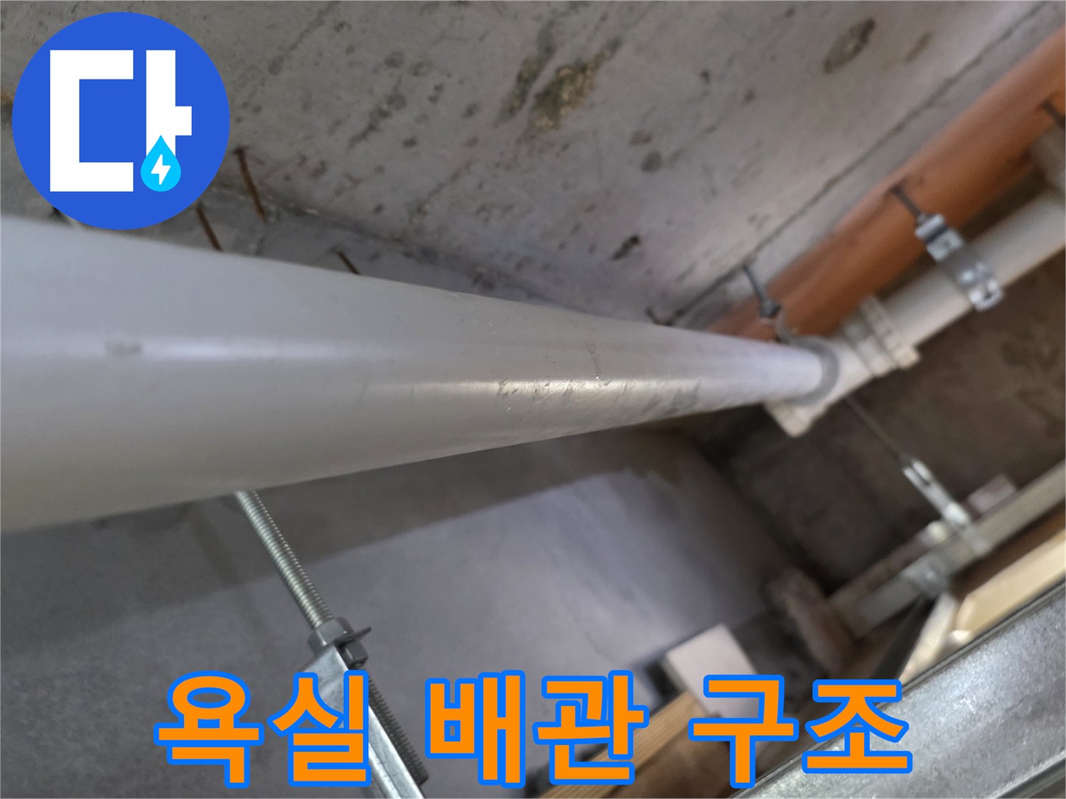 천장에 설치된-흰색 PVC 배관 및 금속 지지대