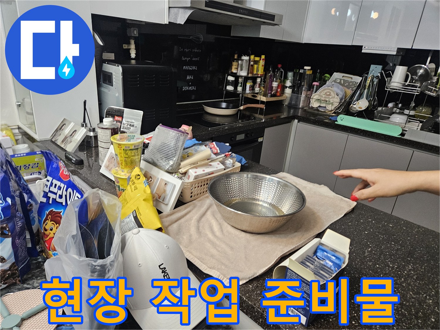 누수-탐지를-시작하기-전-정리된-작업-도구