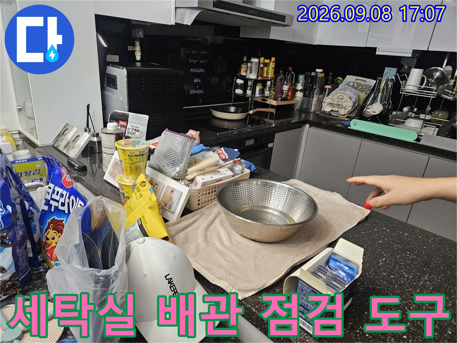 용인 처인구 세탁실 작업 현장의 배관 점겨 도구들